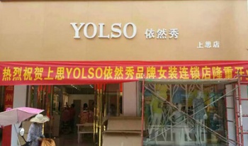 依然秀YOLSO