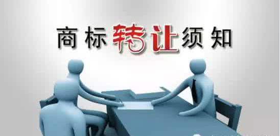 義烏商標(biāo)轉(zhuǎn)讓可以給您帶來什么樣的價(jià)值？