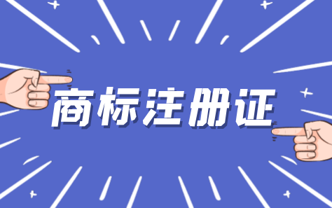 公司經(jīng)營(yíng)顯示異常，那還能注冊(cè)商標(biāo)嗎？