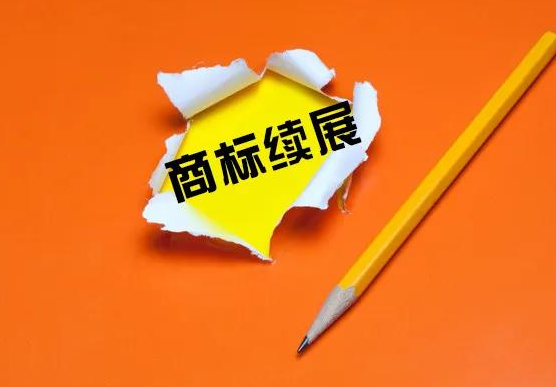 商標(biāo)注冊(cè)證書(shū)到期了該怎么辦