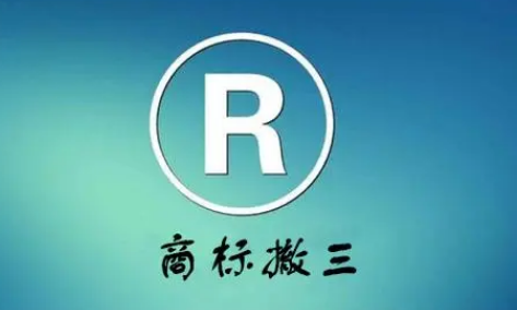 商標(biāo)撤三制度, 企業(yè)如何規(guī)避風(fēng)險與影響