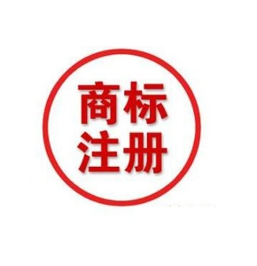 申請(qǐng)注冊(cè)商標(biāo)有哪些注意事項(xiàng)