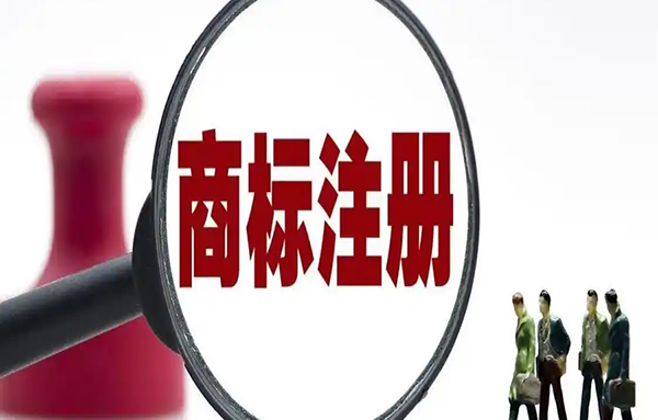 商標(biāo)注冊申請前期需要準(zhǔn)備哪些資料？