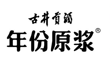 年份原漿商標(biāo)樣式圖