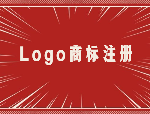 logo商標(biāo)注冊(cè)費(fèi)用